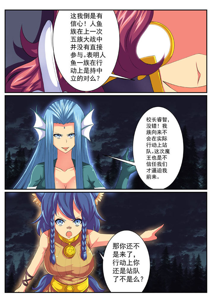 《破魔女武神》漫画最新章节第58章：免费下拉式在线观看章节第【6】张图片