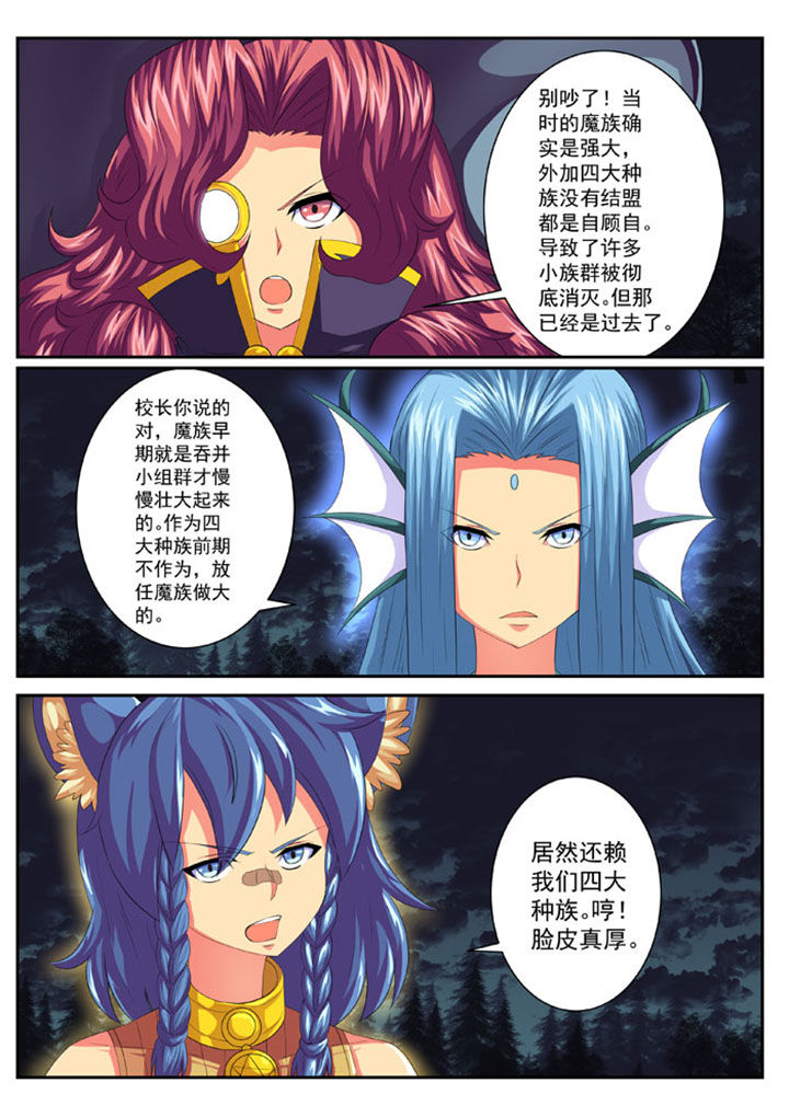 《破魔女武神》漫画最新章节第58章：免费下拉式在线观看章节第【4】张图片