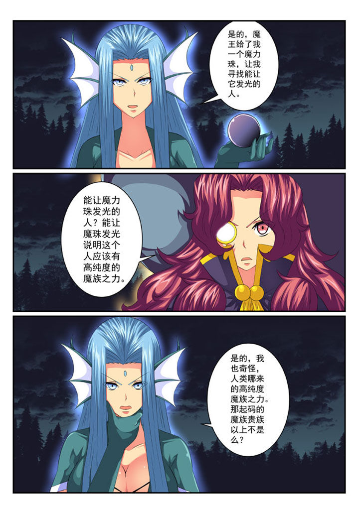 《破魔女武神》漫画最新章节第58章：免费下拉式在线观看章节第【1】张图片