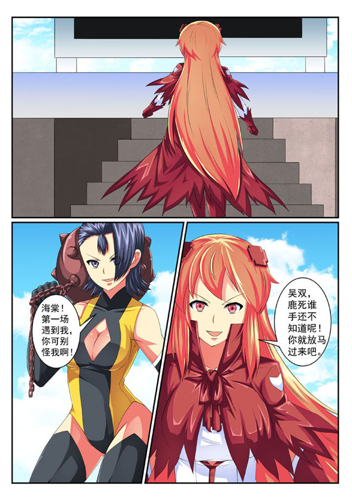 《破魔女武神》漫画最新章节第61章：免费下拉式在线观看章节第【1】张图片