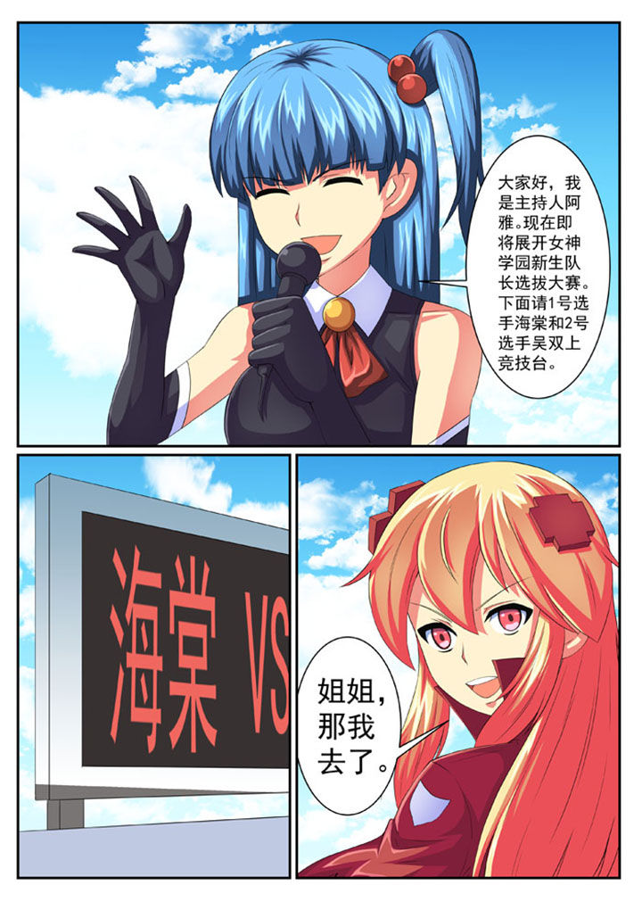 《破魔女武神》漫画最新章节第61章：免费下拉式在线观看章节第【2】张图片