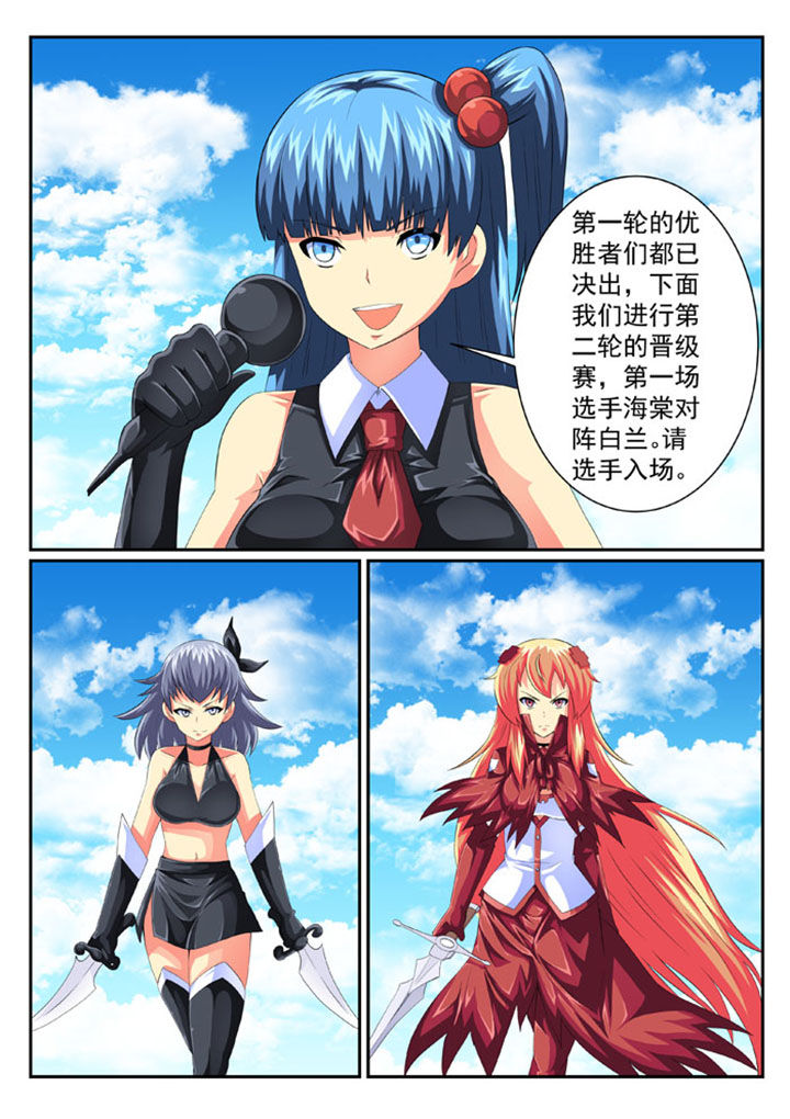 《破魔女武神》漫画最新章节第63章：免费下拉式在线观看章节第【3】张图片