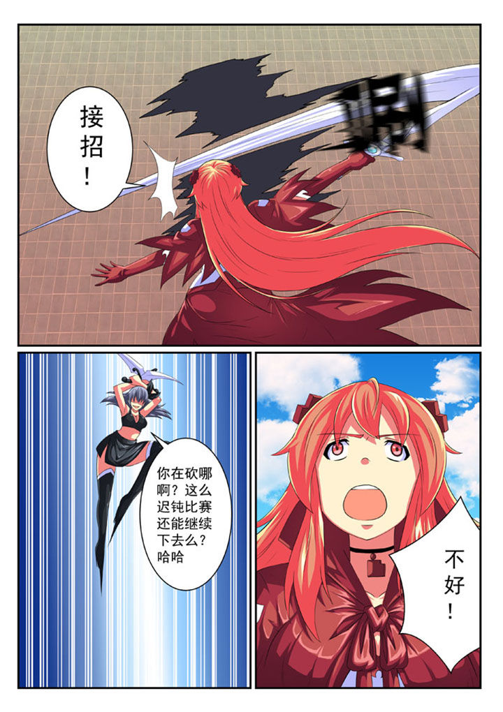 《破魔女武神》漫画最新章节第64章：免费下拉式在线观看章节第【3】张图片