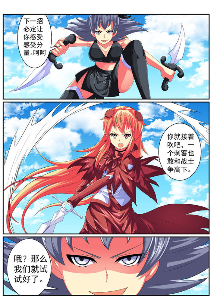 《破魔女武神》漫画最新章节第64章：免费下拉式在线观看章节第【4】张图片