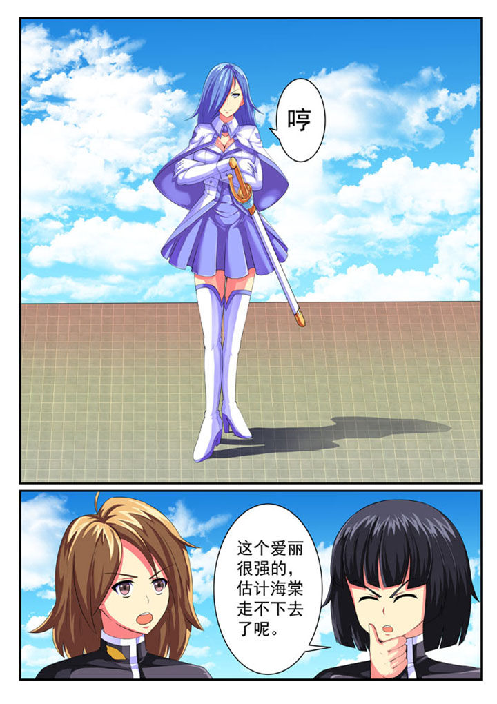 《破魔女武神》漫画最新章节第66章：免费下拉式在线观看章节第【5】张图片