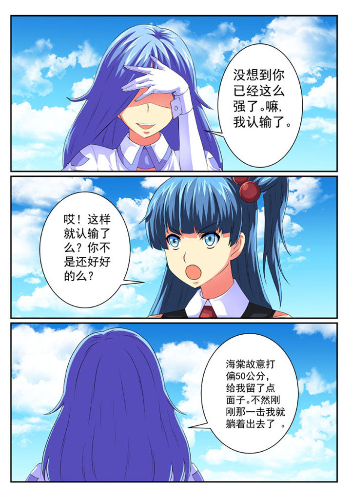 《破魔女武神》漫画最新章节第68章：免费下拉式在线观看章节第【2】张图片