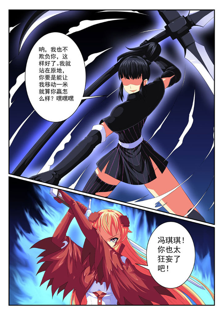 《破魔女武神》漫画最新章节第69章：免费下拉式在线观看章节第【1】张图片