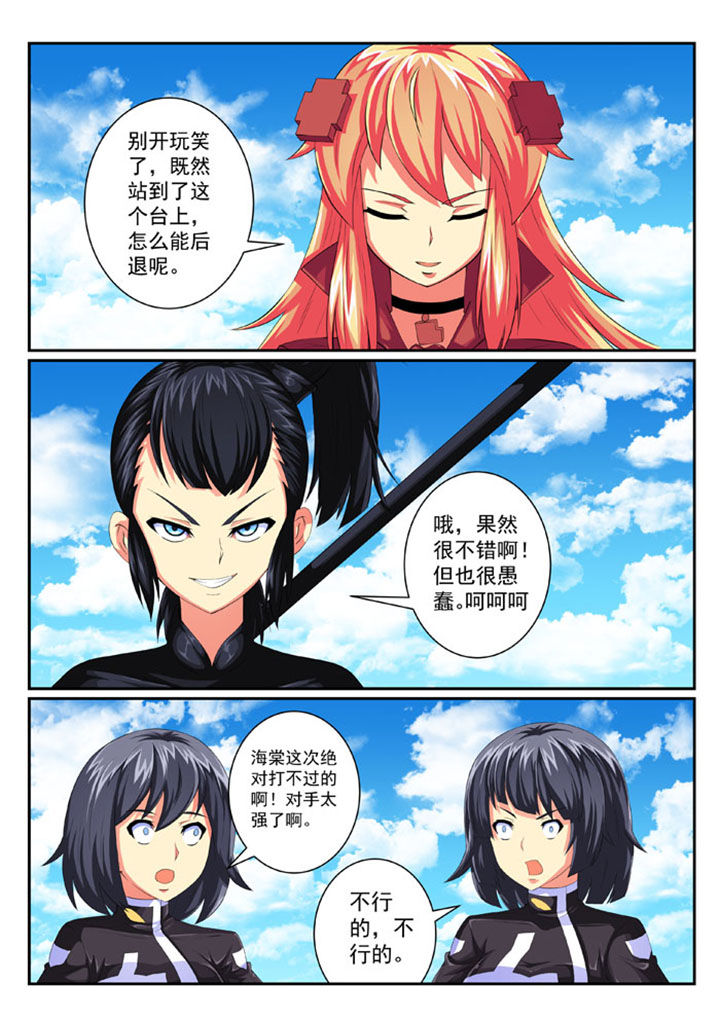 《破魔女武神》漫画最新章节第69章：免费下拉式在线观看章节第【3】张图片