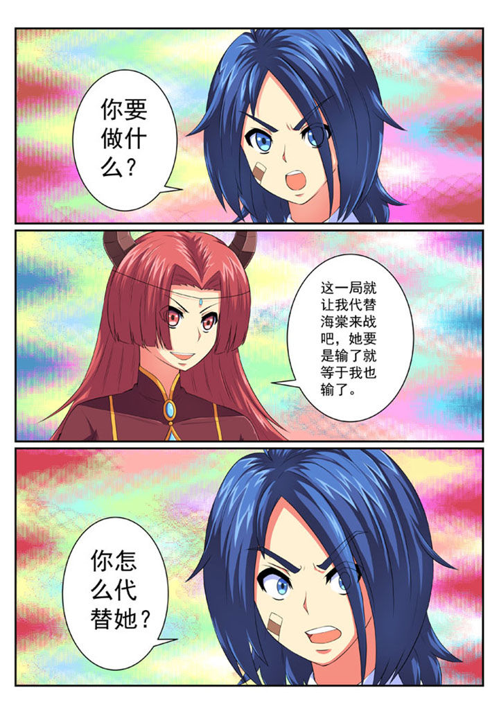 《破魔女武神》漫画最新章节第72章：免费下拉式在线观看章节第【7】张图片