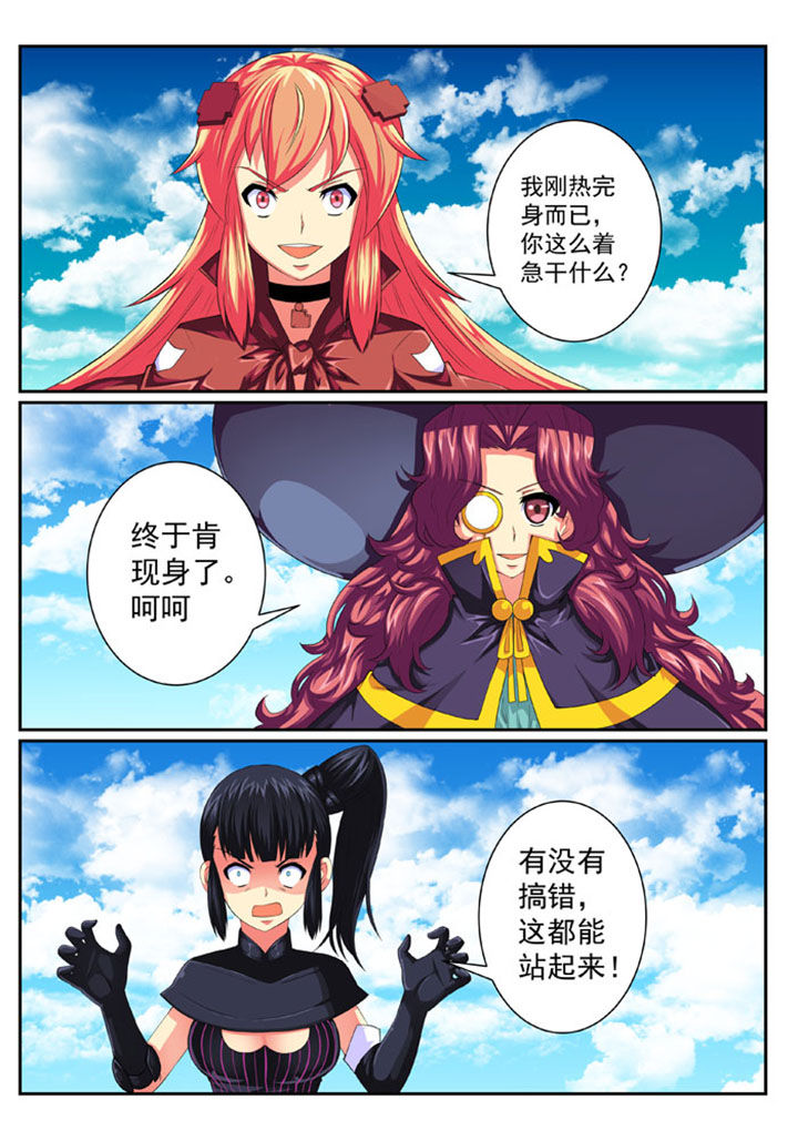 《破魔女武神》漫画最新章节第72章：免费下拉式在线观看章节第【4】张图片