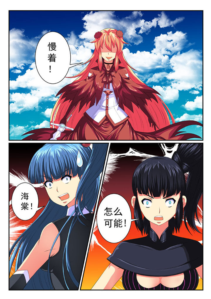 《破魔女武神》漫画最新章节第72章：免费下拉式在线观看章节第【5】张图片