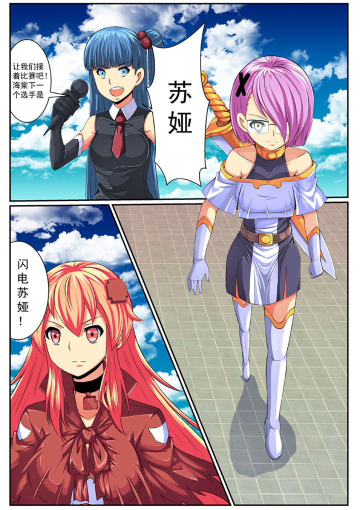 《破魔女武神》漫画最新章节第74章：免费下拉式在线观看章节第【3】张图片