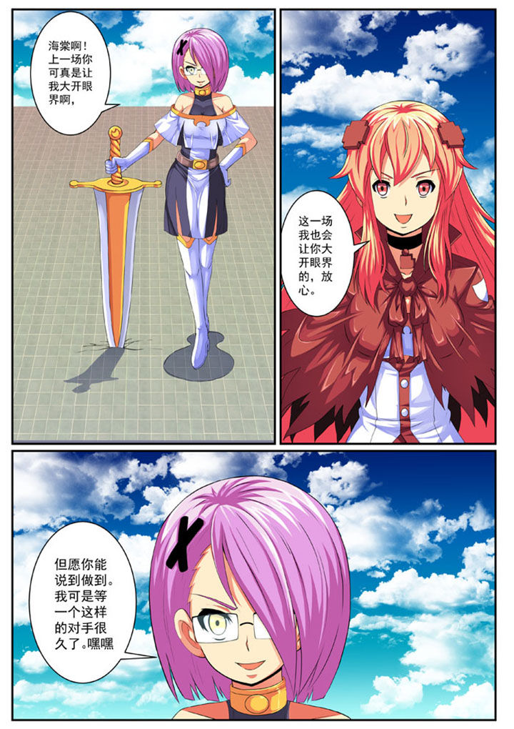 《破魔女武神》漫画最新章节第74章：免费下拉式在线观看章节第【2】张图片