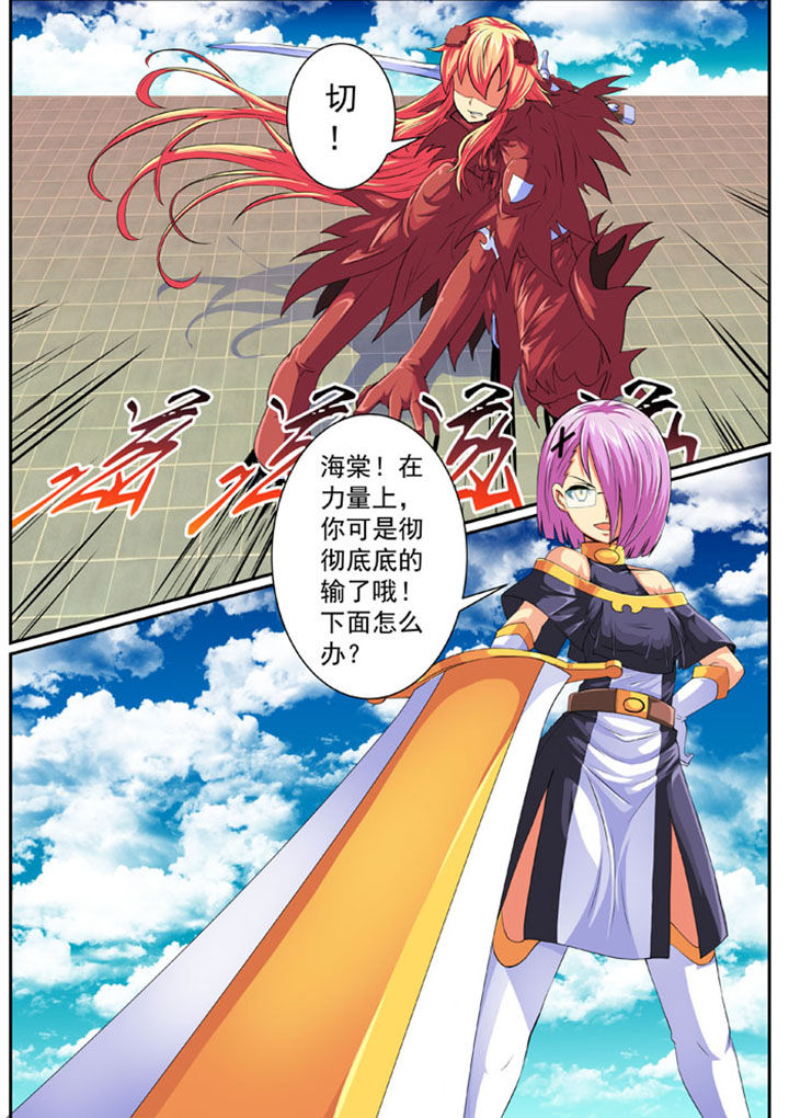 《破魔女武神》漫画最新章节第75章：免费下拉式在线观看章节第【1】张图片