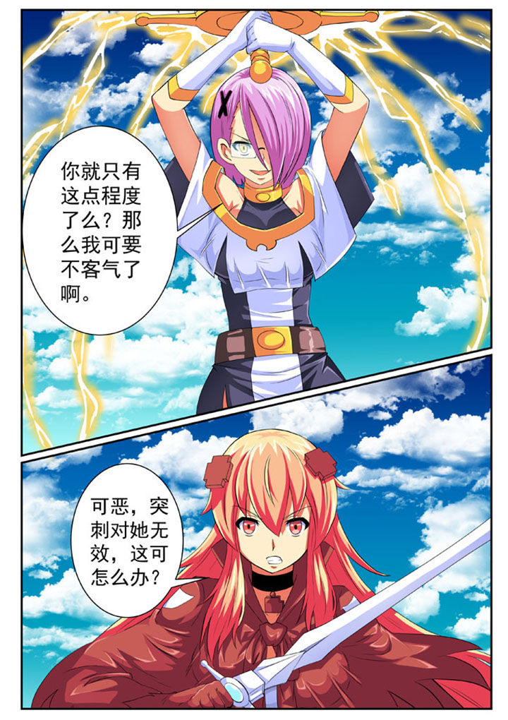 《破魔女武神》漫画最新章节第76章：免费下拉式在线观看章节第【2】张图片