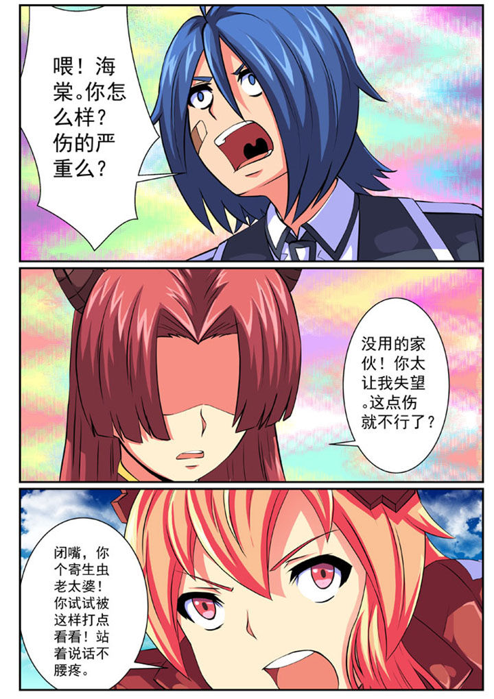 《破魔女武神》漫画最新章节第77章：免费下拉式在线观看章节第【1】张图片