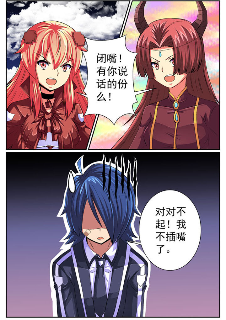 《破魔女武神》漫画最新章节第78章：免费下拉式在线观看章节第【6】张图片