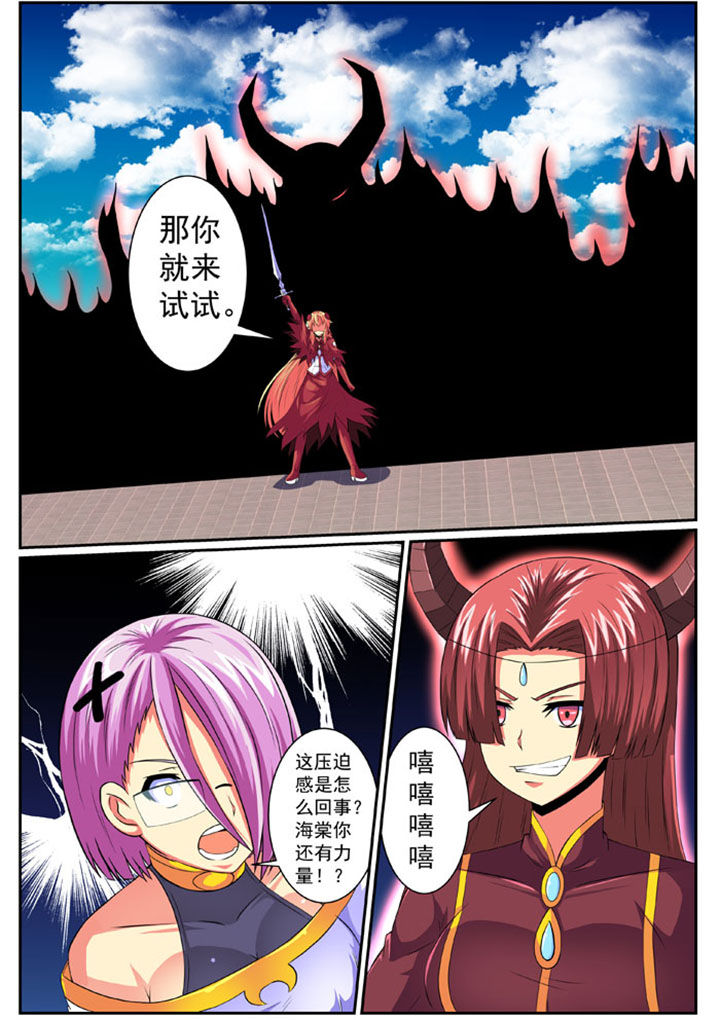 《破魔女武神》漫画最新章节第78章：免费下拉式在线观看章节第【2】张图片