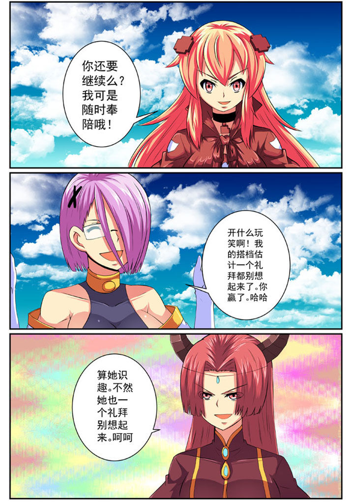 《破魔女武神》漫画最新章节第79章：免费下拉式在线观看章节第【7】张图片