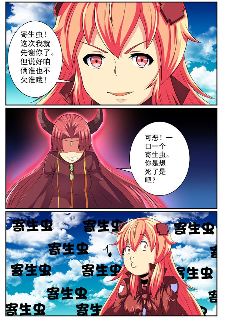 《破魔女武神》漫画最新章节第79章：免费下拉式在线观看章节第【6】张图片