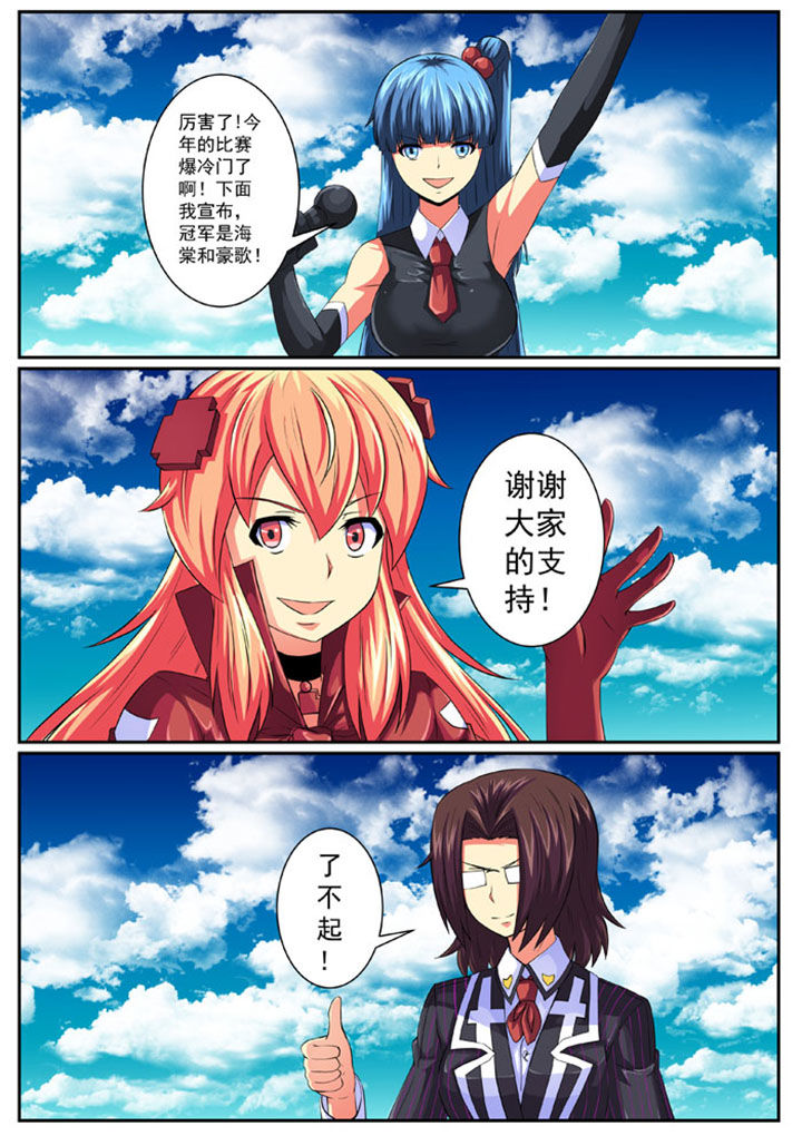 《破魔女武神》漫画最新章节第79章：免费下拉式在线观看章节第【4】张图片