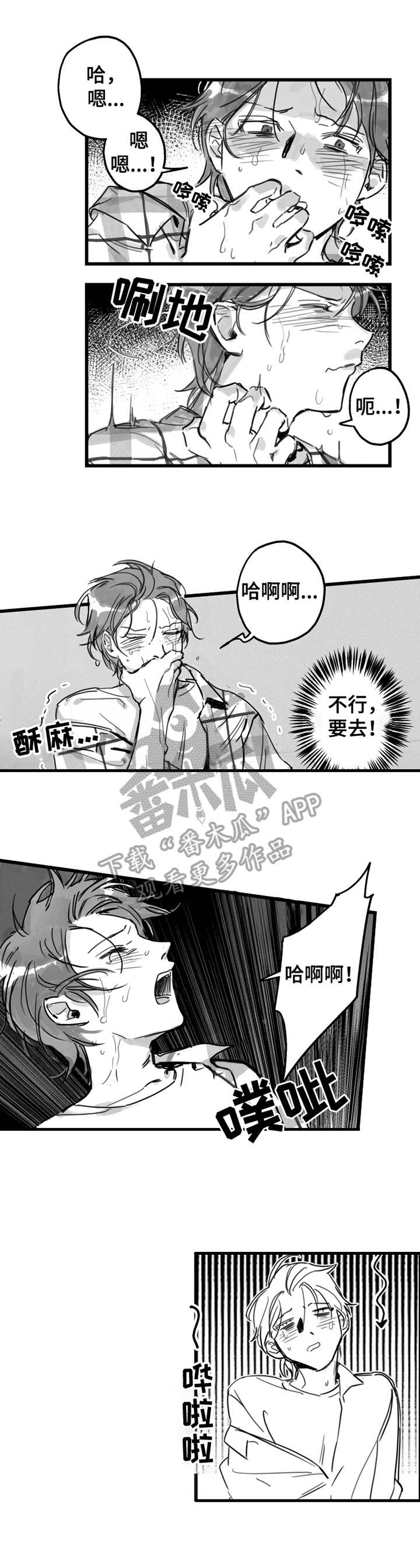 《另类养成》漫画最新章节第2章：不速之客免费下拉式在线观看章节第【2】张图片