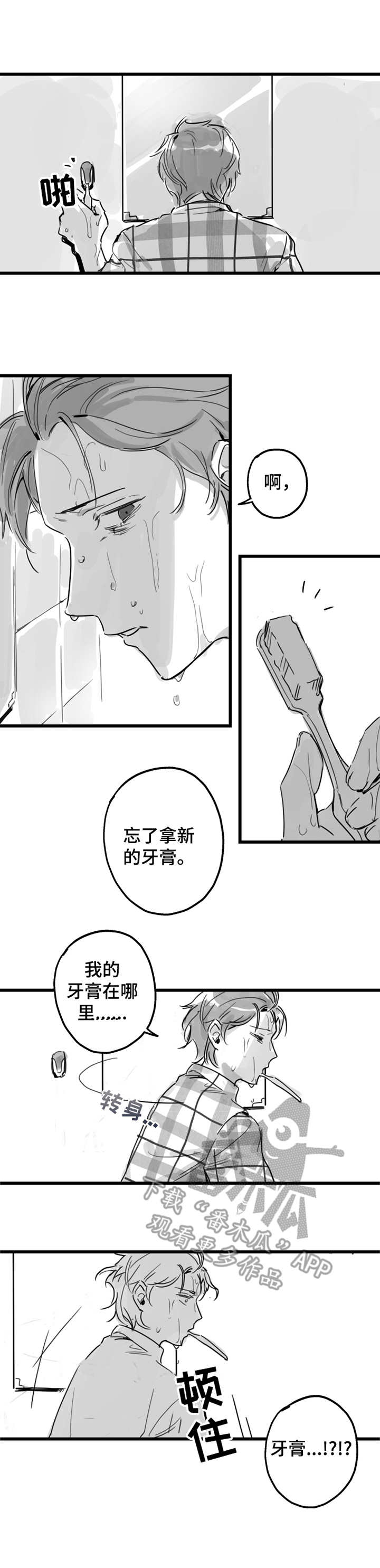 《另类养成》漫画最新章节第2章：不速之客免费下拉式在线观看章节第【9】张图片