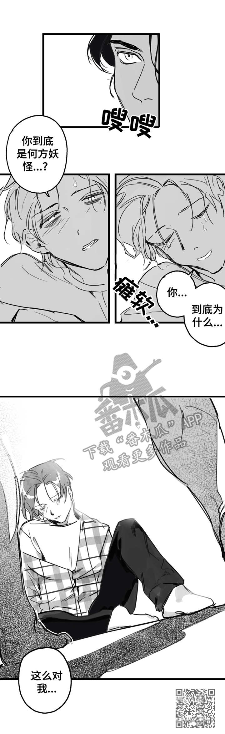 《另类养成》漫画最新章节第2章：不速之客免费下拉式在线观看章节第【1】张图片