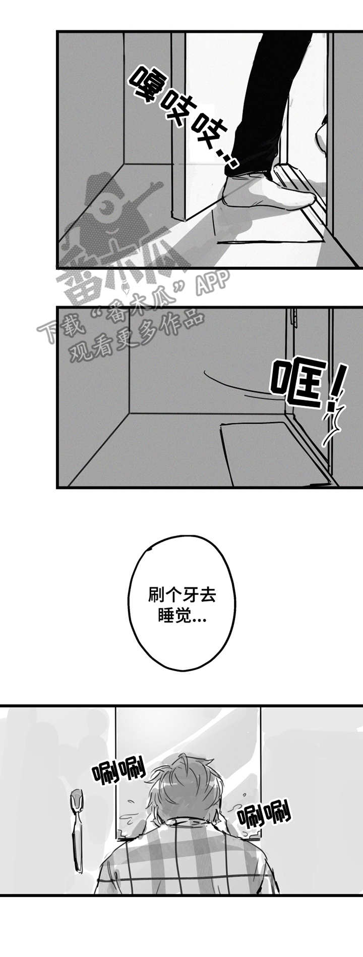 《另类养成》漫画最新章节第2章：不速之客免费下拉式在线观看章节第【10】张图片