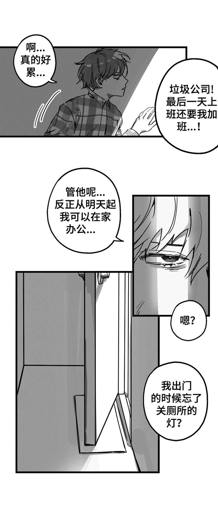 《另类养成》漫画最新章节第2章：不速之客免费下拉式在线观看章节第【11】张图片