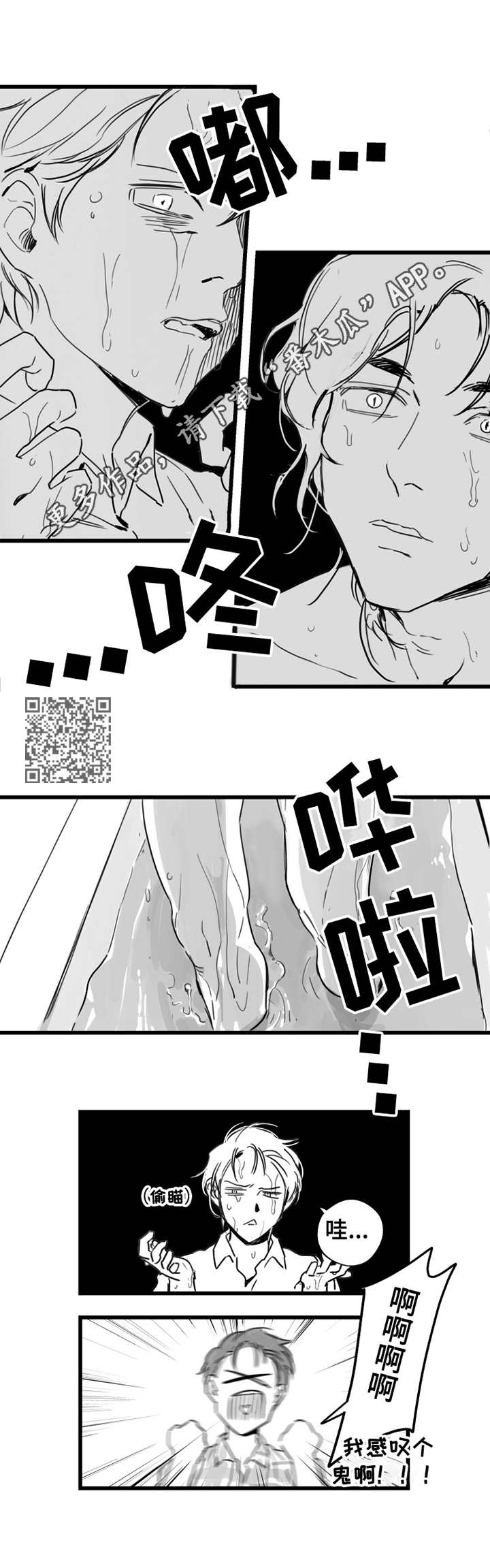 《另类养成》漫画最新章节第2章：不速之客免费下拉式在线观看章节第【7】张图片