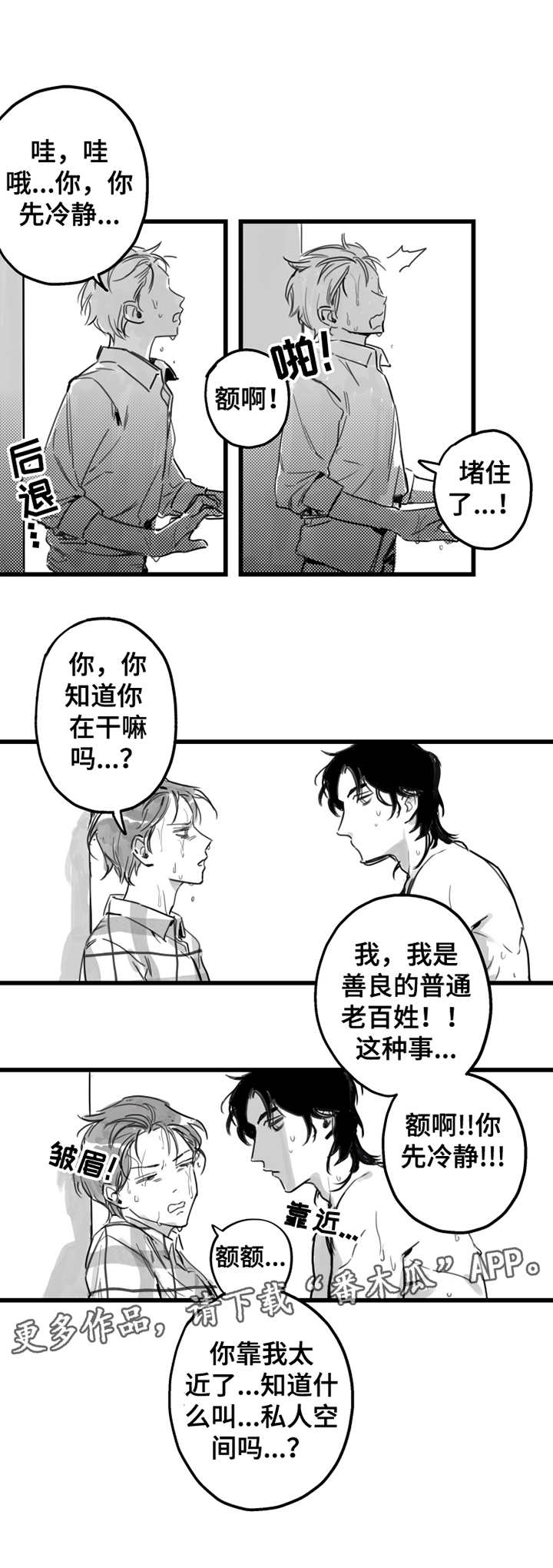 《另类养成》漫画最新章节第2章：不速之客免费下拉式在线观看章节第【5】张图片