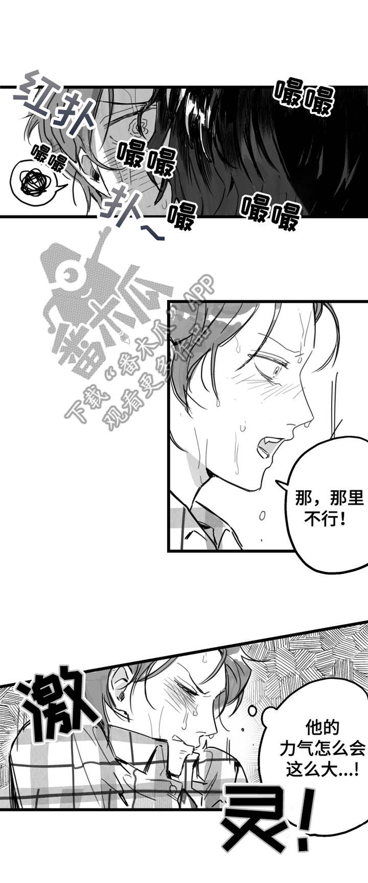 《另类养成》漫画最新章节第2章：不速之客免费下拉式在线观看章节第【3】张图片