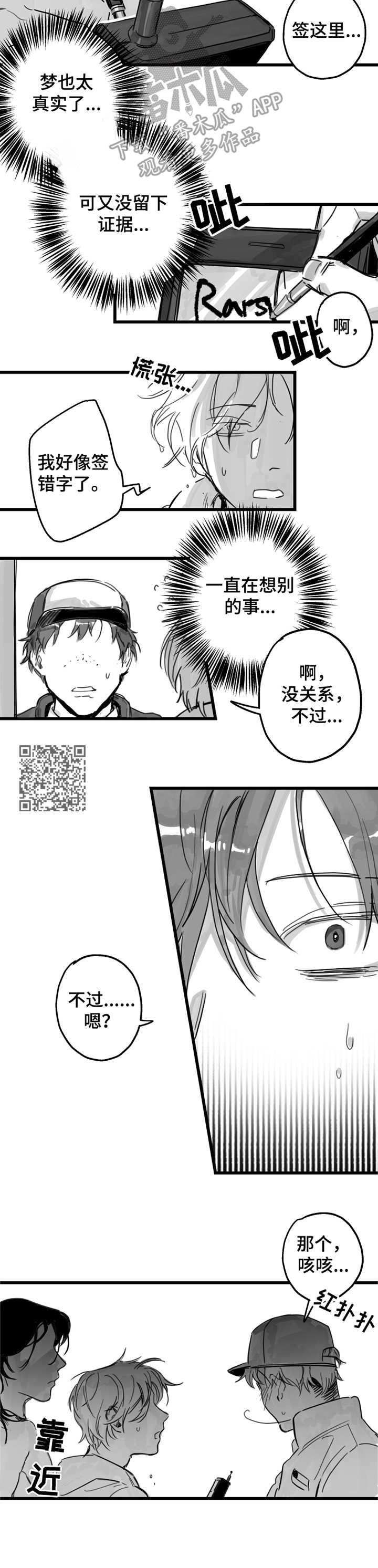 《另类养成》漫画最新章节第3章：不是梦免费下拉式在线观看章节第【7】张图片