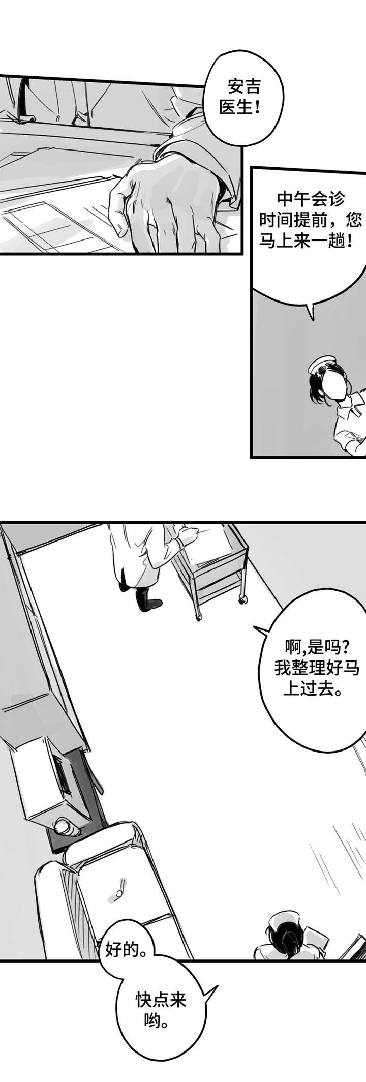 《另类养成》漫画最新章节第4章：抱怨免费下拉式在线观看章节第【6】张图片