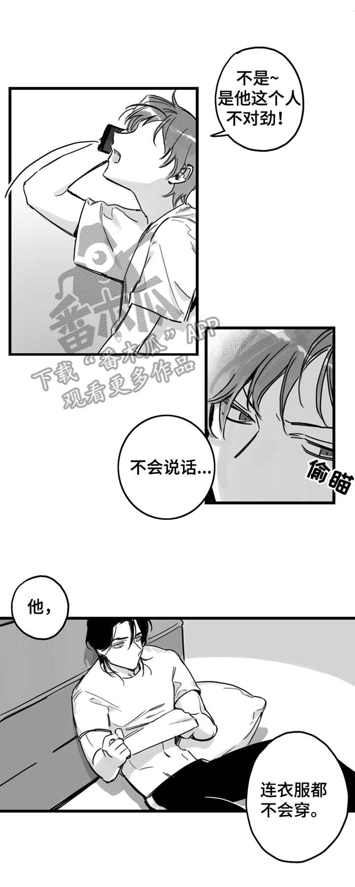 《另类养成》漫画最新章节第4章：抱怨免费下拉式在线观看章节第【10】张图片