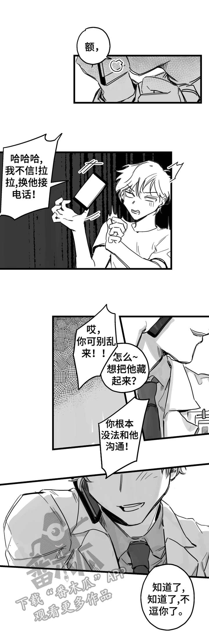 《另类养成》漫画最新章节第4章：抱怨免费下拉式在线观看章节第【7】张图片