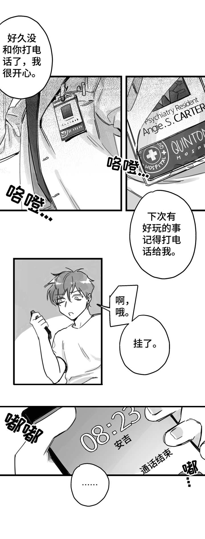 《另类养成》漫画最新章节第4章：抱怨免费下拉式在线观看章节第【4】张图片