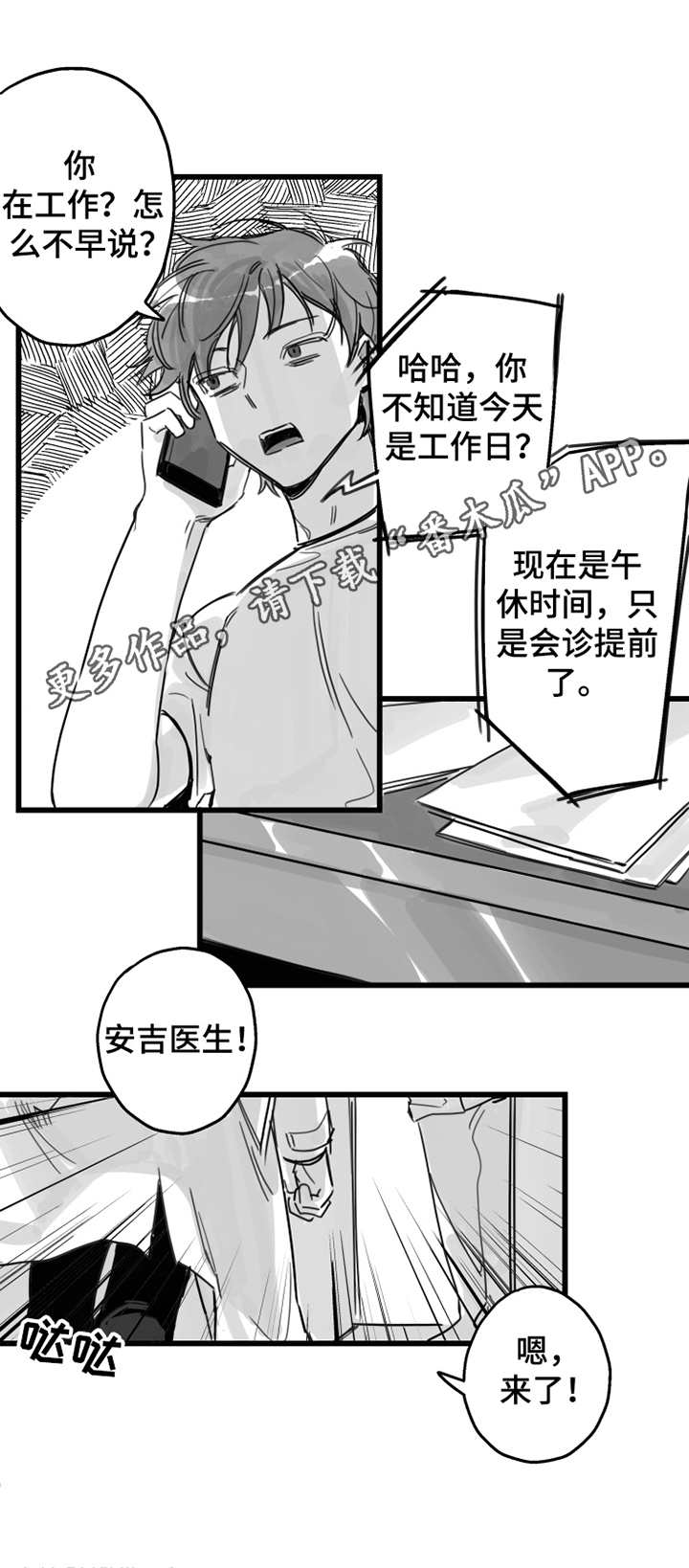 《另类养成》漫画最新章节第4章：抱怨免费下拉式在线观看章节第【5】张图片