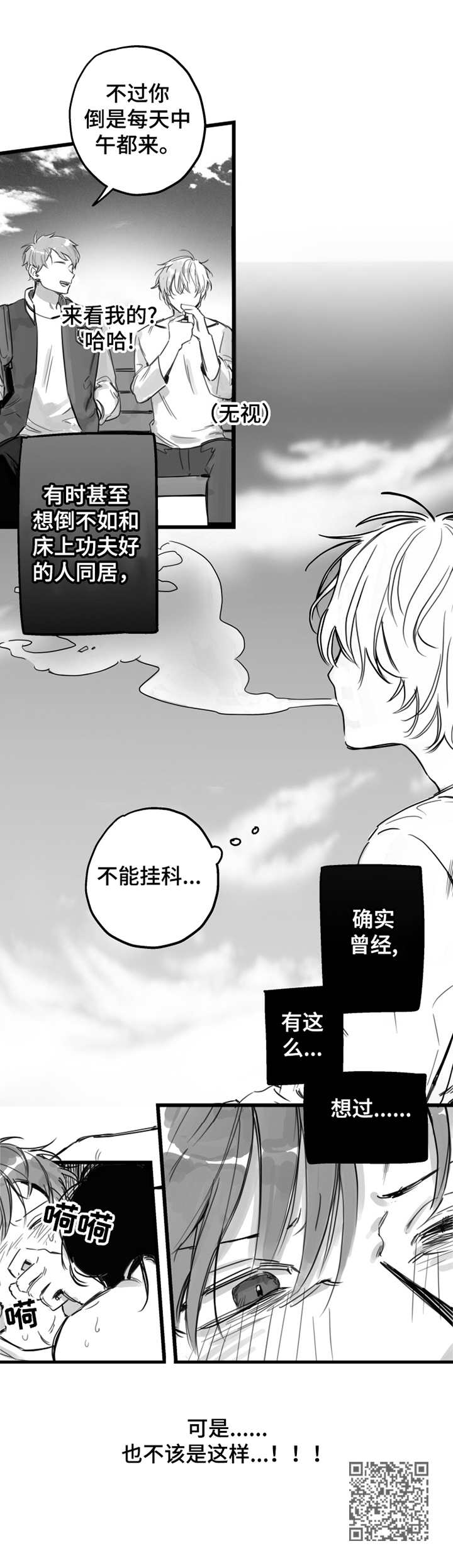 《另类养成》漫画最新章节第5章：不该这样免费下拉式在线观看章节第【1】张图片