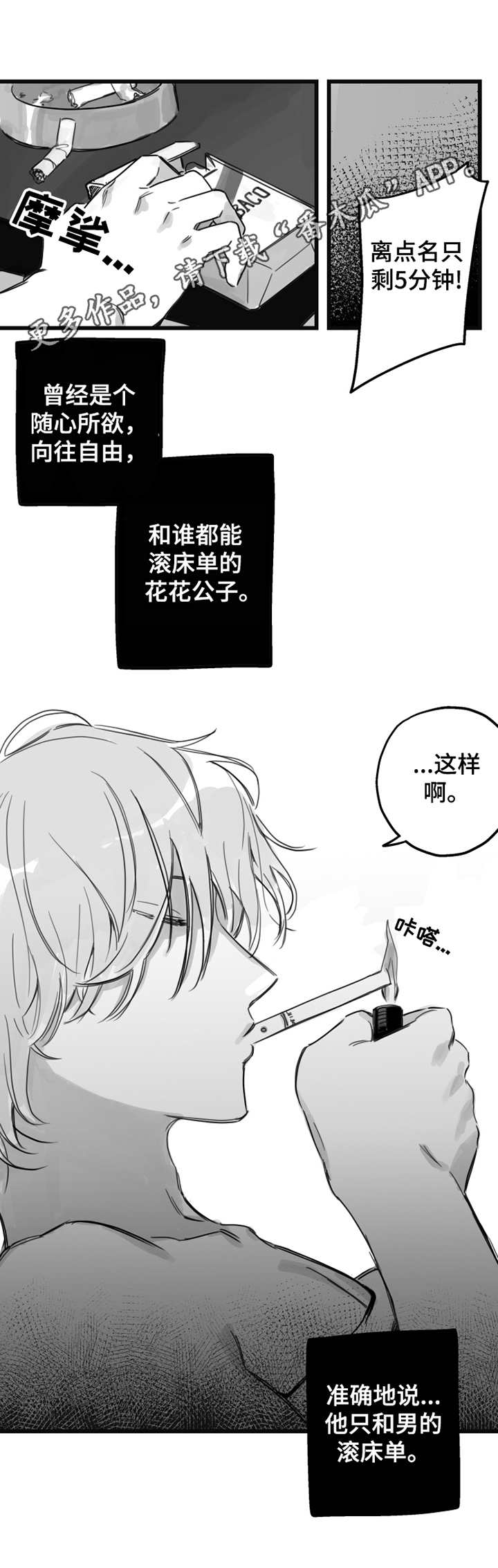 《另类养成》漫画最新章节第5章：不该这样免费下拉式在线观看章节第【3】张图片