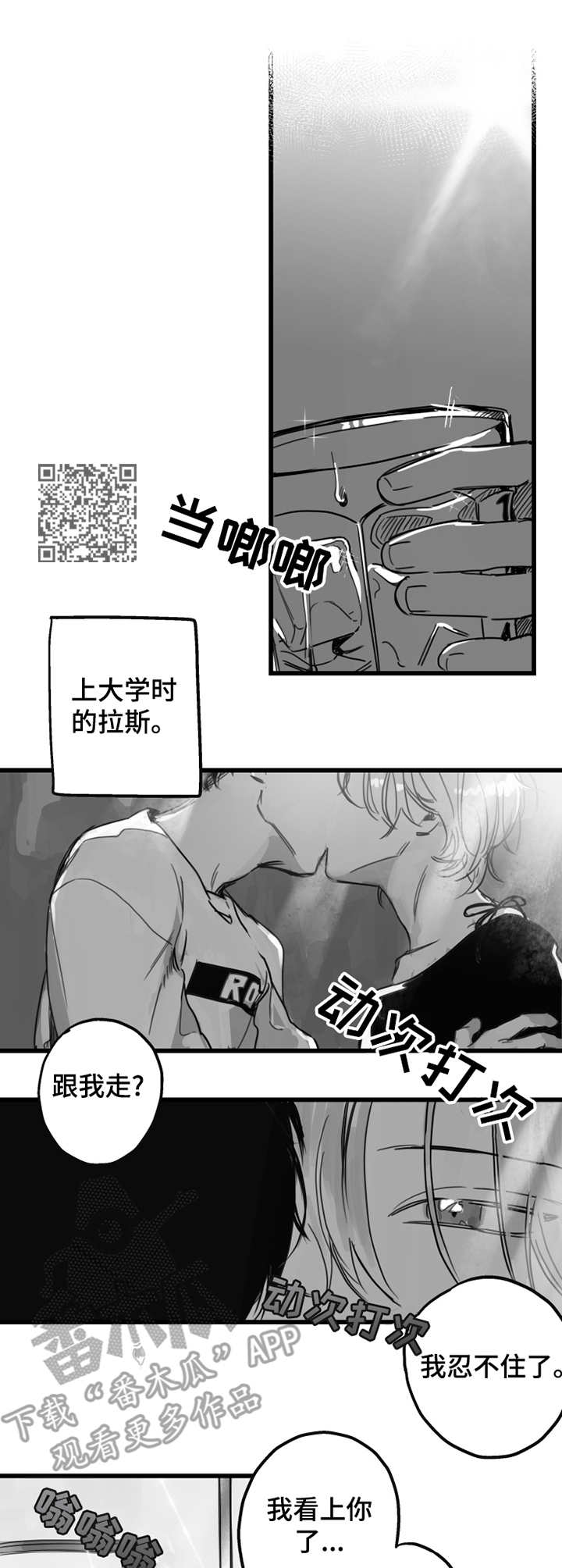 《另类养成》漫画最新章节第5章：不该这样免费下拉式在线观看章节第【7】张图片