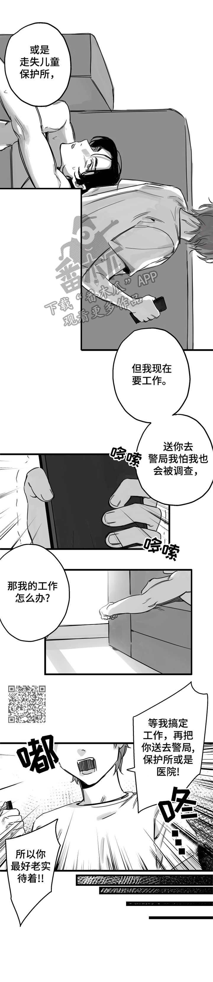 《另类养成》漫画最新章节第6章：抗拒免费下拉式在线观看章节第【6】张图片