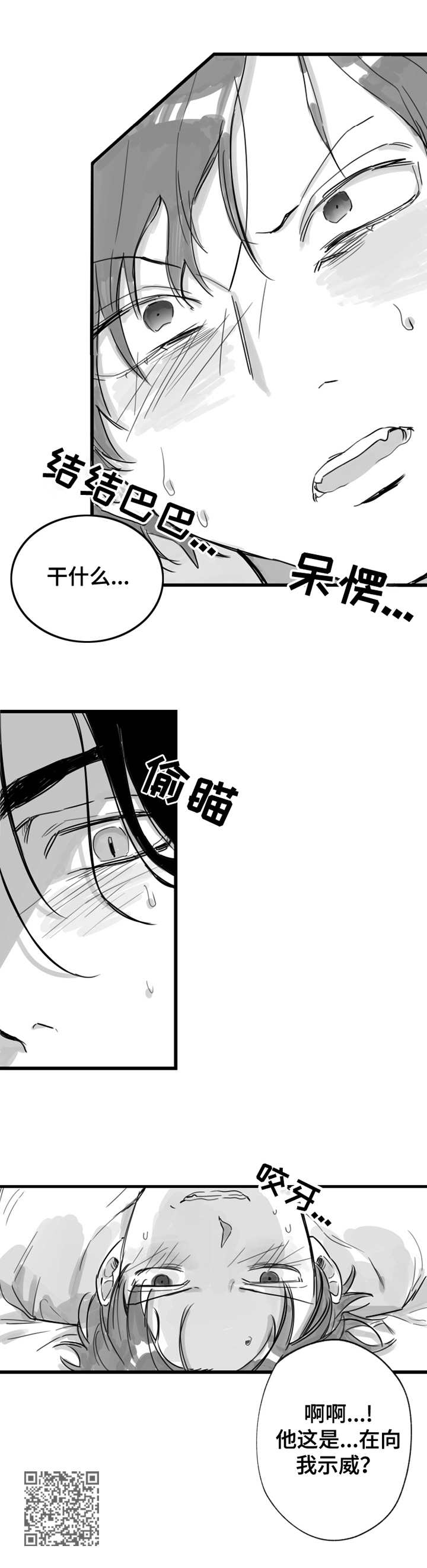 《另类养成》漫画最新章节第7章：我行我素免费下拉式在线观看章节第【1】张图片