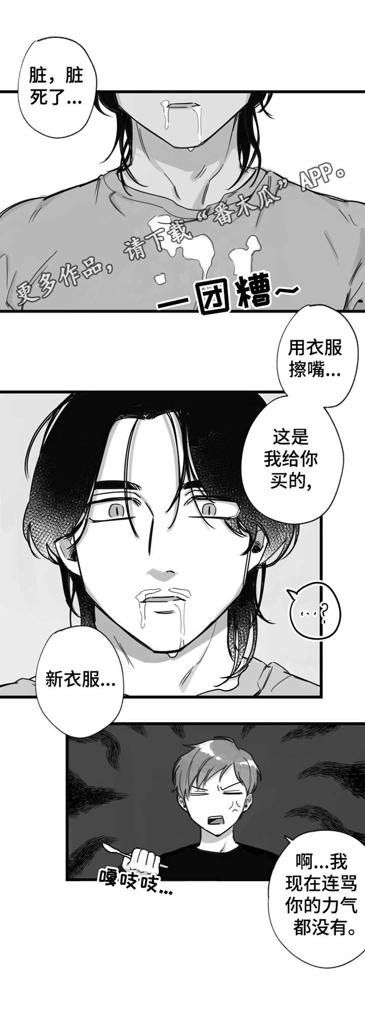 《另类养成》漫画最新章节第8章：坏毛病免费下拉式在线观看章节第【3】张图片