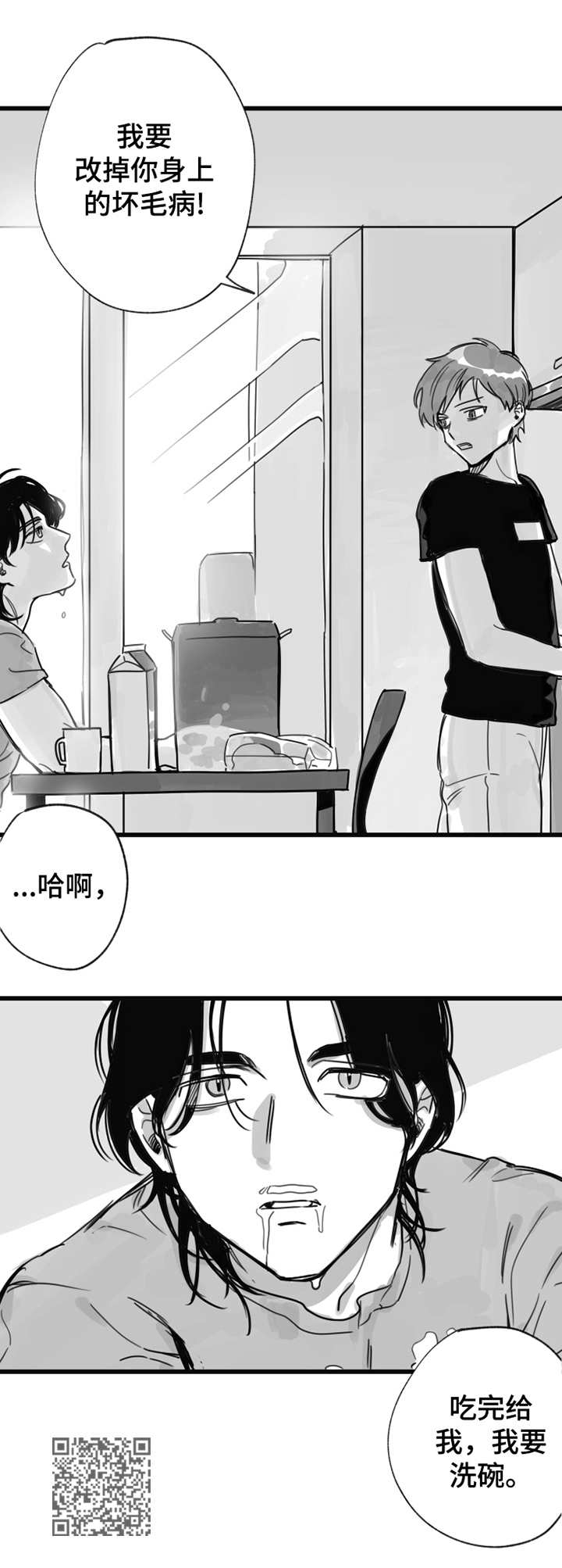 《另类养成》漫画最新章节第8章：坏毛病免费下拉式在线观看章节第【1】张图片