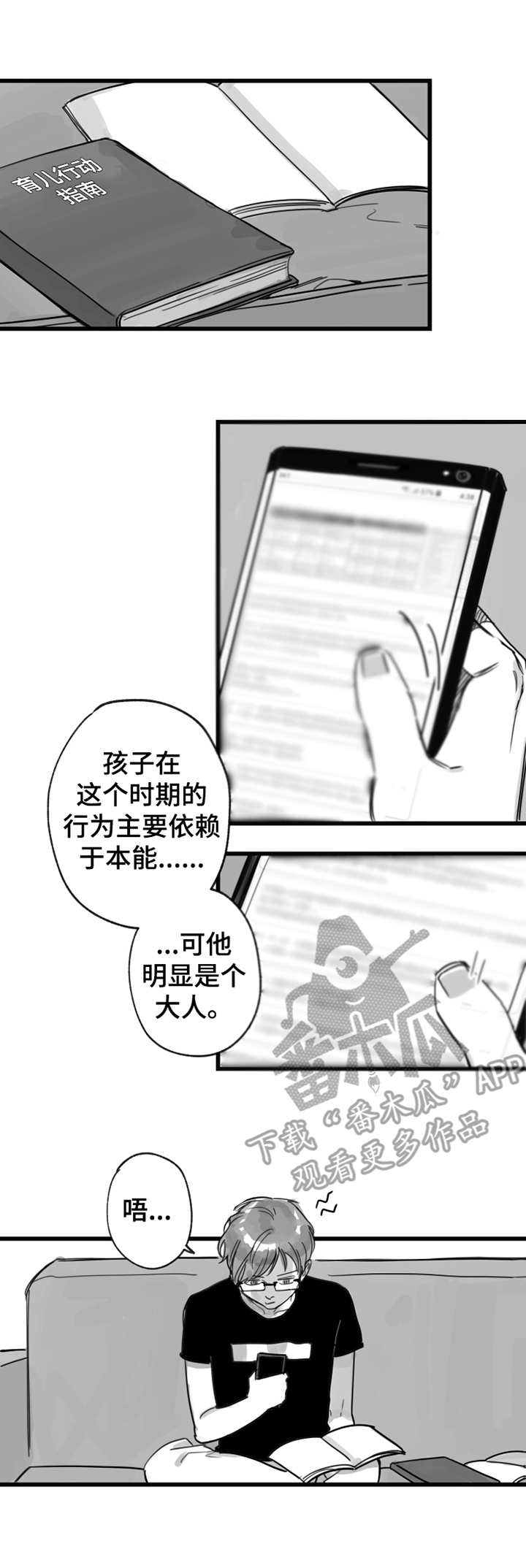 《另类养成》漫画最新章节第9章：学发音免费下拉式在线观看章节第【11】张图片