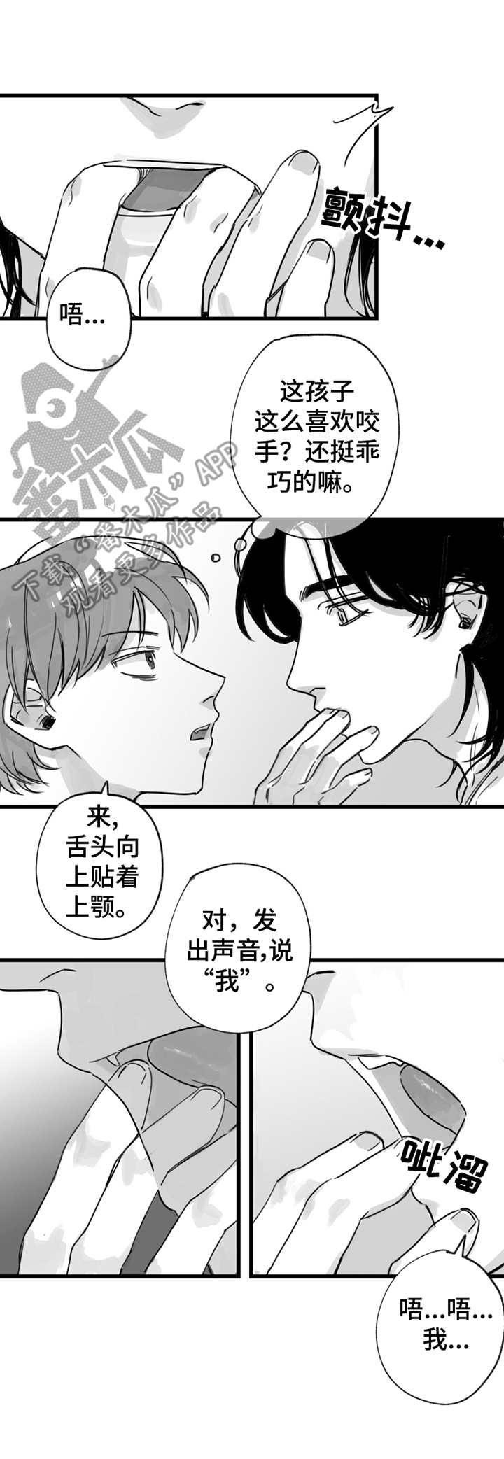 《另类养成》漫画最新章节第9章：学发音免费下拉式在线观看章节第【4】张图片