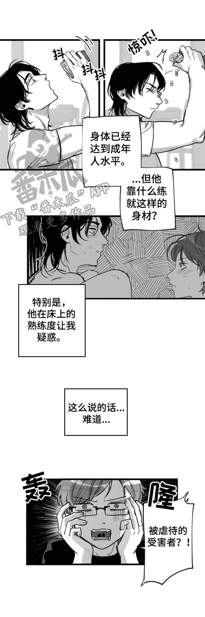 《另类养成》漫画最新章节第9章：学发音免费下拉式在线观看章节第【9】张图片