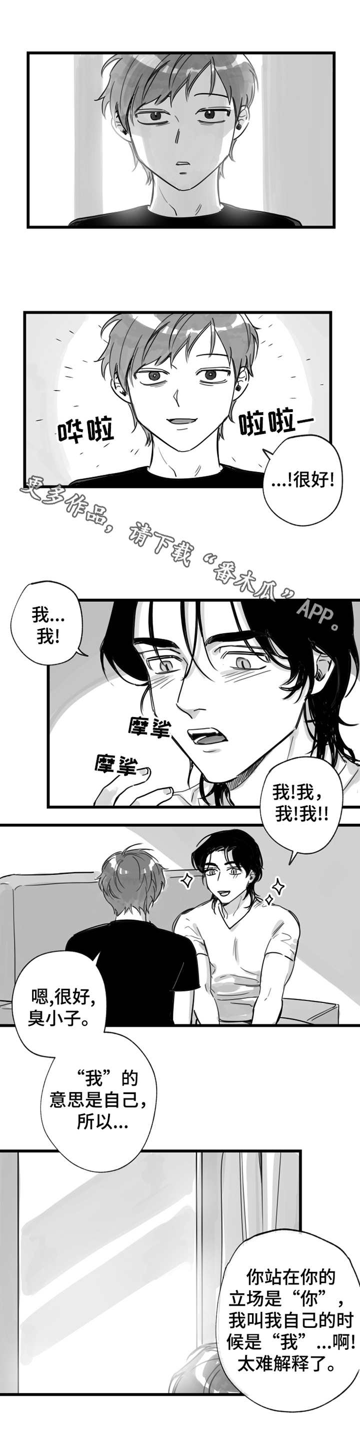 《另类养成》漫画最新章节第9章：学发音免费下拉式在线观看章节第【3】张图片